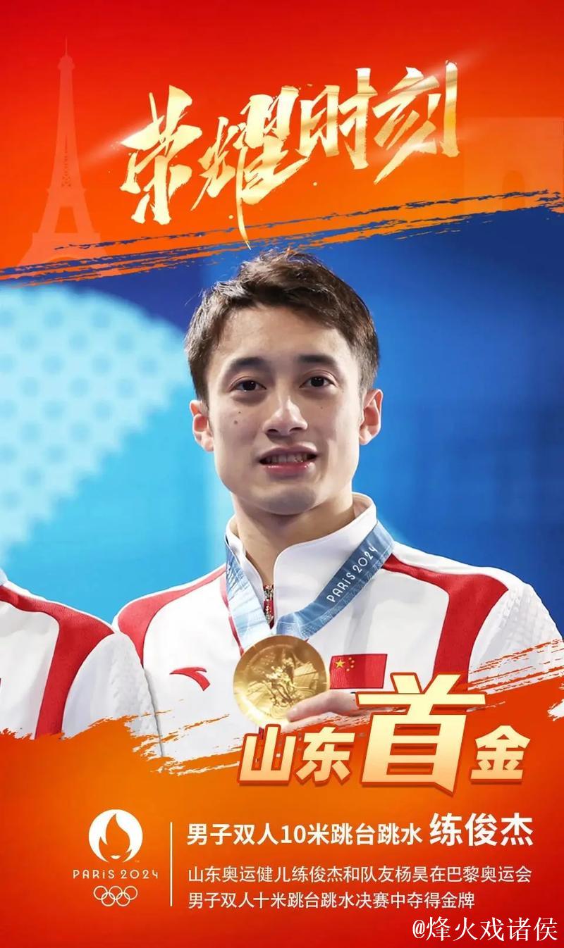 练俊杰力克群雄，摘得全运会男子跳水个人全能冠军