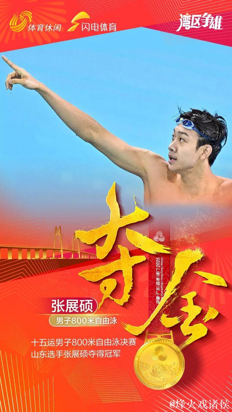 未来可期!张展硕豪取三金刷新三项纪录 未来可期!张展硕豪取三金刷新三项纪录