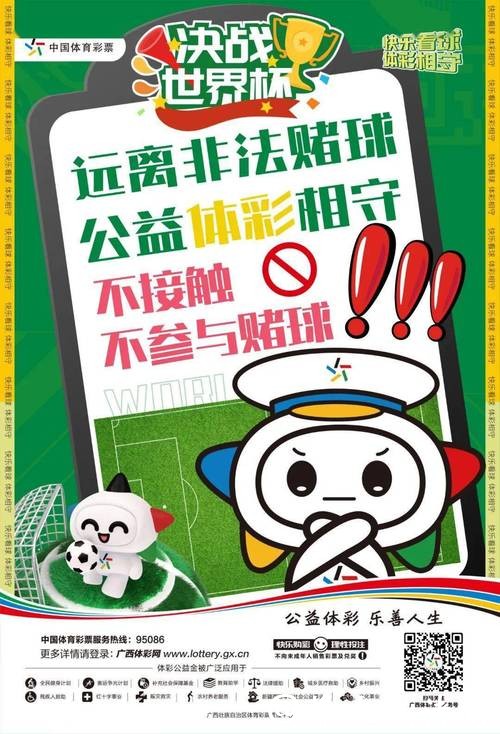 中国体育彩票2026世界杯：投注注意事项与技巧梳理
